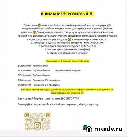 Шугаринг Красноярск Красноярск - изображение 1