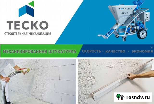 Механизированная штукатурка Тольятти - изображение 1