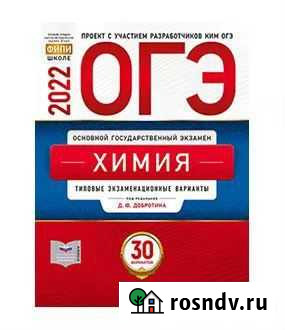 Репетитор по химии 9 класс огэ Уфа - изображение 1