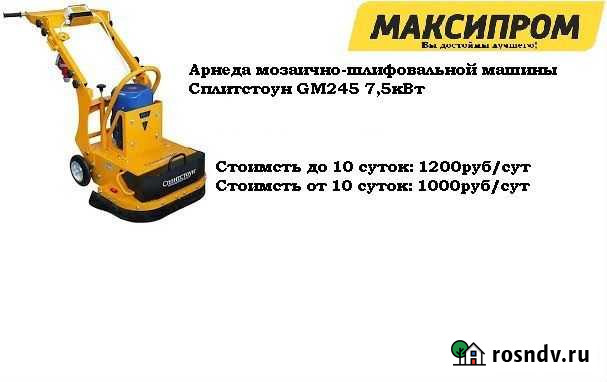 Аренда мозаично-шлифовальной машины 7,5кВт Уфа - изображение 1