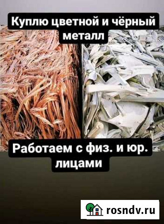 Прием металлолома/ Сдать металлолом Железногорск - изображение 1