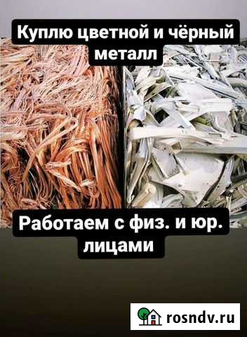 Прием металлолома/ Сдать металлолом Железногорск - изображение 1