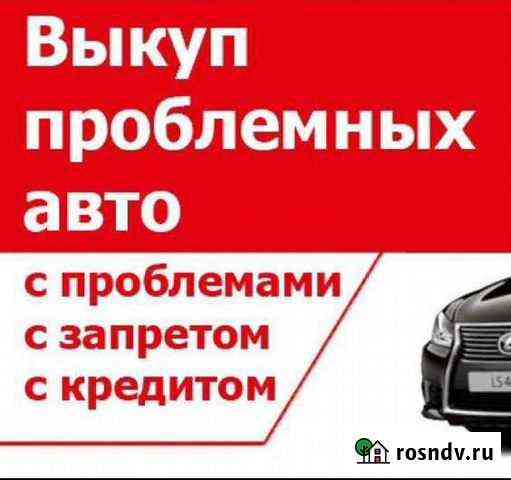 Срочный выкуп авто Пятигорск