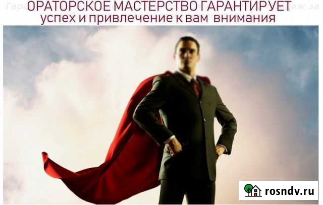 Ораторские и переговорные навыки для дела и жизни Ижевск - изображение 1