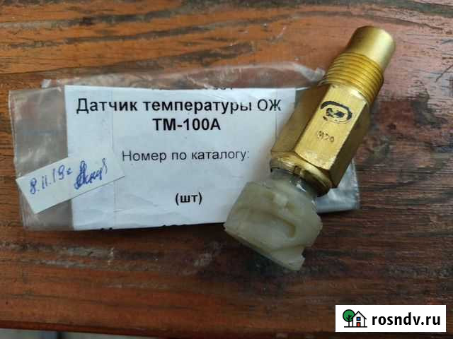 Датчик температуры охлаждающей жидкости Димитровград - изображение 1