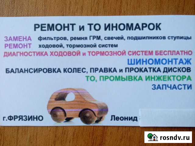 Шиномонтаж и балансировка колес Фрязино - изображение 1