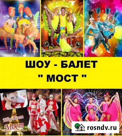 Шоу-балет Мост - на корпоратив, юбилей, свадьбу Нижний Новгород - изображение 1