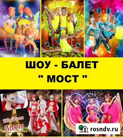 Шоу-балет Мост - на корпоратив, юбилей, свадьбу Нижний Новгород - изображение 1