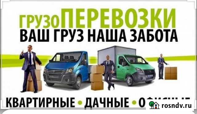 Грузоперевозки Переезды Перевозки Грузчики Белово - изображение 1