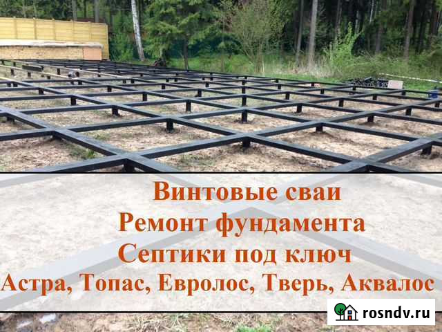 Винтовые сваи,свайный фундамент Дубна - изображение 1