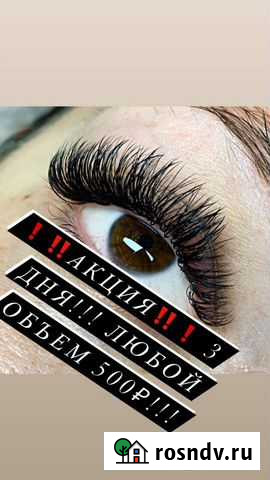 Наращивание ресниц Черкесск - изображение 1