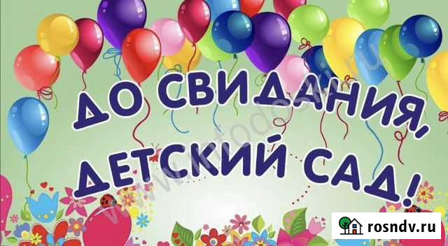 Подготовка к школе, репетитор Новороссийск - изображение 1