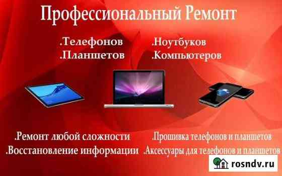 Ремонт телефонов Ростов-на-Дону