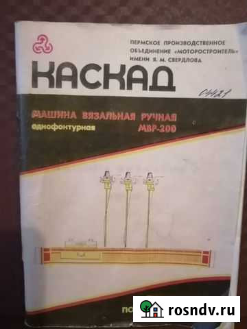 Вязальная машина каскад мвр-200 Екатеринбург - изображение 1
