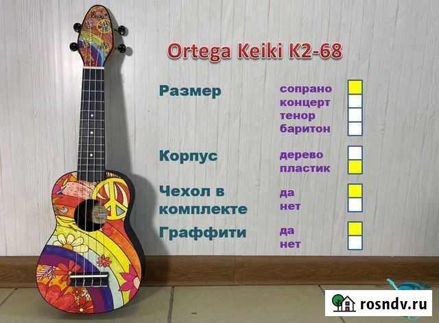 Ortega Keiki K2-68 (с чехлом). Сопрано укулеле Миасс - изображение 1