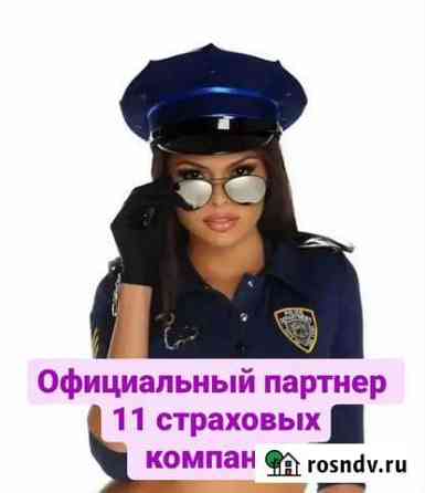 Страховка осаго(без сканов документов, на прямую) Астрахань