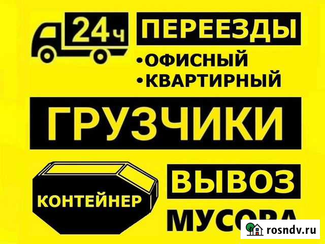 Грузчики+Газель. Переезд. Демонтаж + Вывоз Мусора Иваново - изображение 1