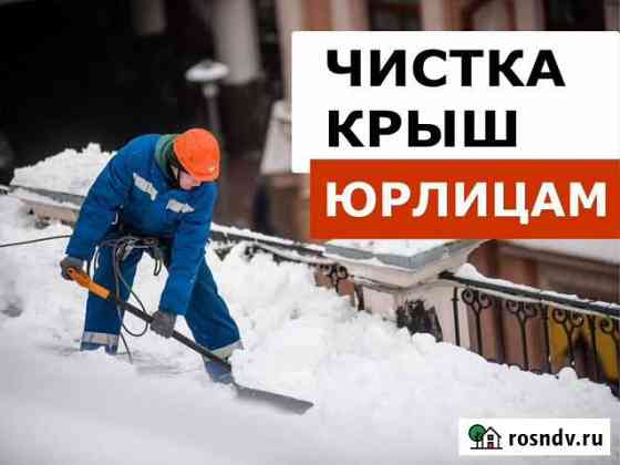 Чистка крыш от снега Сыктывкар Сыктывкар