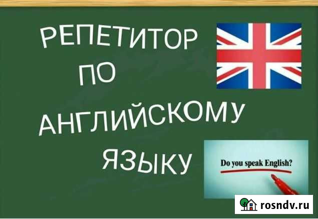 Репетитор английского языка Бийск - изображение 1