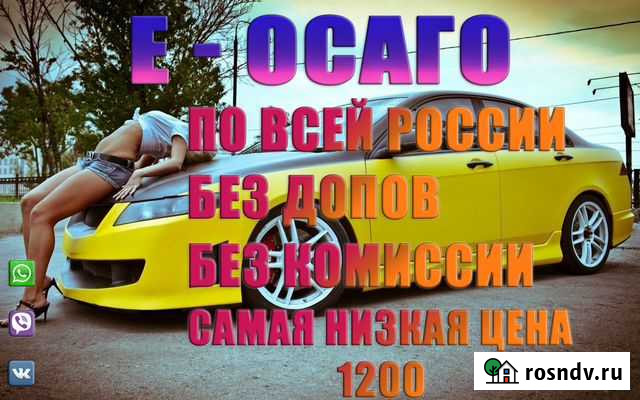 Осаго. Электронный полис E-осаго. Скидка кбм Оренбург - изображение 1