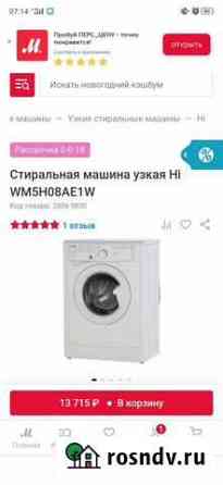 Стиральная машина новая Тольятти