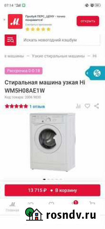 Стиральная машина новая Тольятти - изображение 1