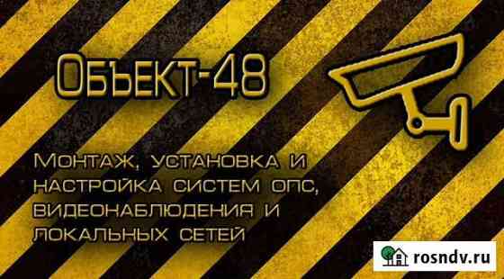 Предприятие Объект-48 Болид, опс, Видеонаблюдение Липецк