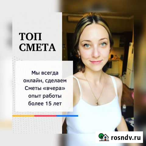 Сметчики. Составление смет Екатеринбург - изображение 1