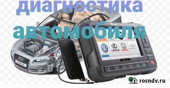 Диагностика автомобиля Магнитогорск