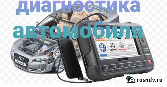 Диагностика автомобиля Магнитогорск - изображение 1