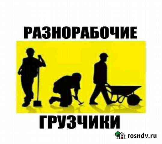 Грузчики/разнорабочии Кемерово