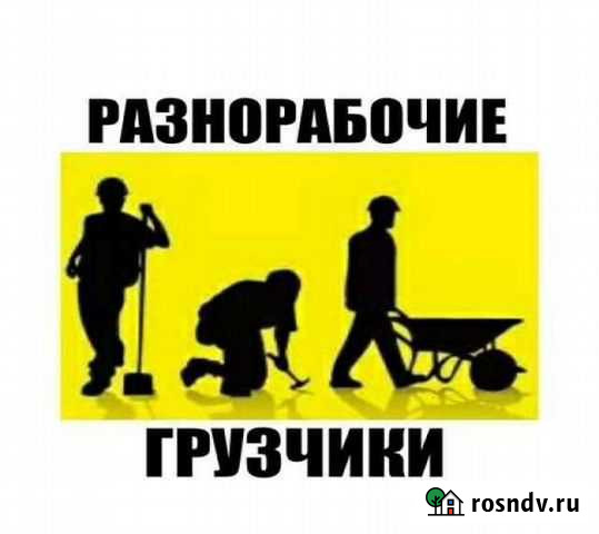 Грузчики/разнорабочии Кемерово - изображение 1