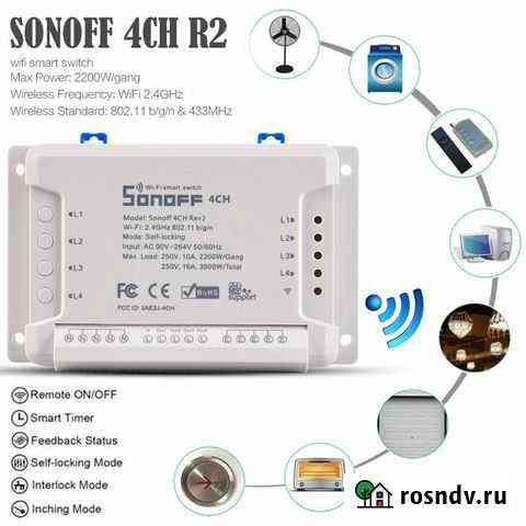 Sonoff модули умного дома Липецк