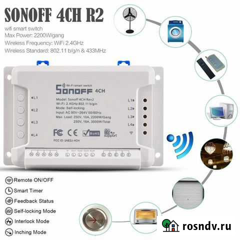 Sonoff модули умного дома Липецк - изображение 1