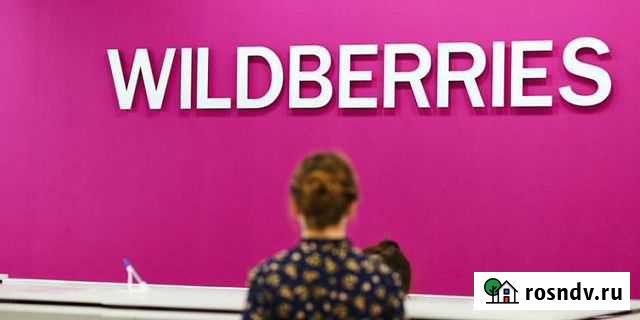 Менеджер по работе с маркетплейсами Торжок - изображение 1