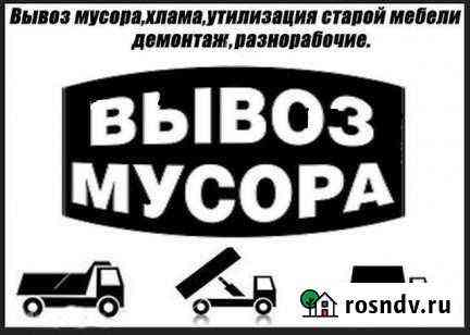 Вывоз мусора Газель 16 куб.1,5т. Грузчики Нижний Новгород