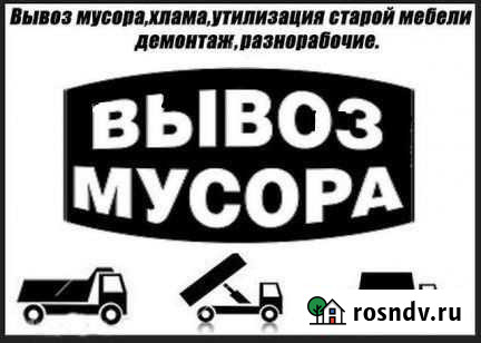 Вывоз мусора Газель 16 куб.1,5т. Грузчики Нижний Новгород - изображение 1