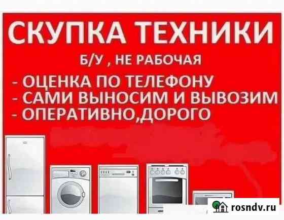 Утилизация Вывоз Скупка Бытовой техники до 21.00 Новосибирск