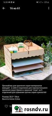 Органайзер для бумаги скрапбукинг Симферополь - изображение 1