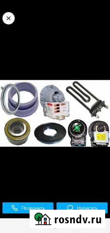 Запчасти для стиральных машин Мулино - изображение 1