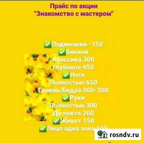 Шугаринг, воск (Ильинка) Новокузнецк - изображение 1