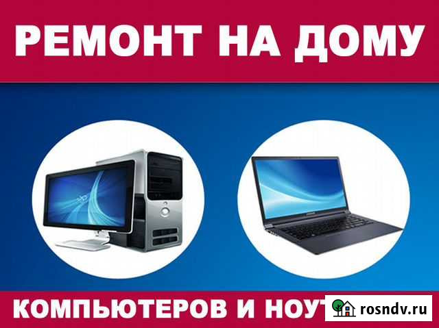 Ремонт ноутбуков, моноблоков, компьютеров Ростов-на-Дону - изображение 1