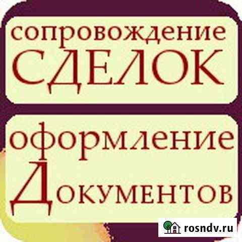 Поможем найти покупателя и сопроводить сделку Пермь