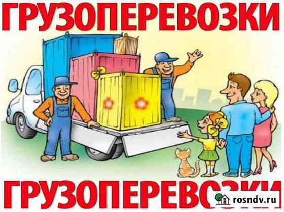 Грузоперевозки по городу Райчихинску Райчихинск