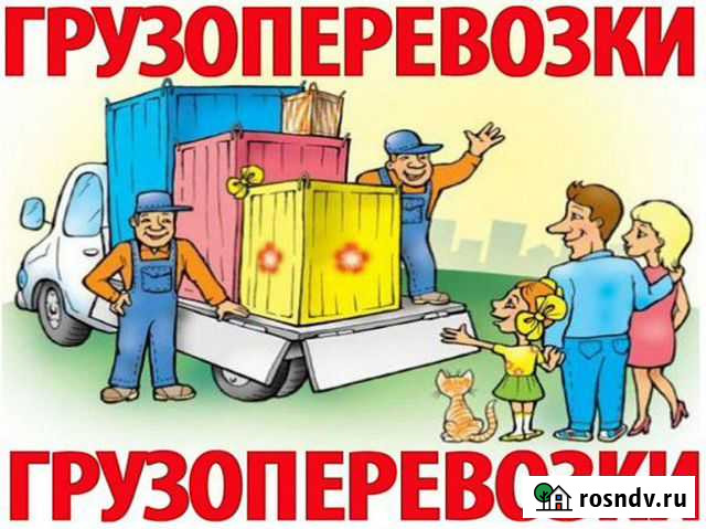 Грузоперевозки по городу Райчихинску Райчихинск - изображение 1