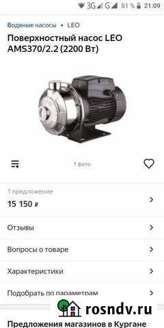 Насос Шумиха - изображение 1