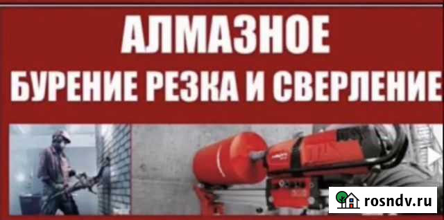 Алмазное бурение(сверление) и алмазная резка.без п Назрань - изображение 1