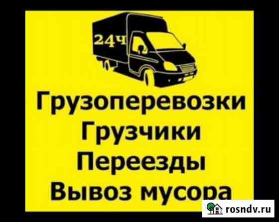 Грузоперевозки Переезды Грузчики Симферополь