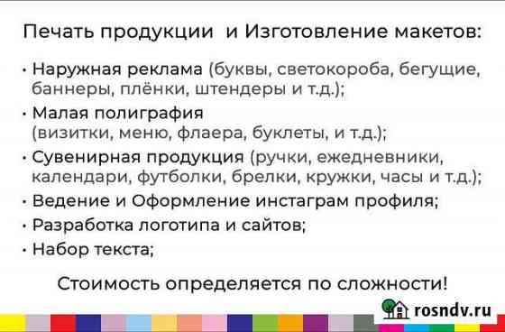 Печать продукции и изготовление макетов Дербент