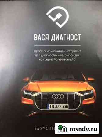 Ремонт авто. Компьютерная диагностика авто VAG гру Клинцы